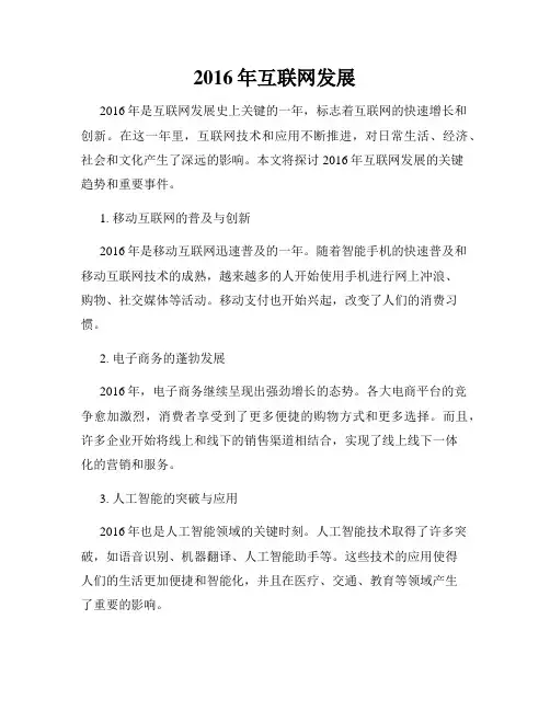 2016年互联网发展