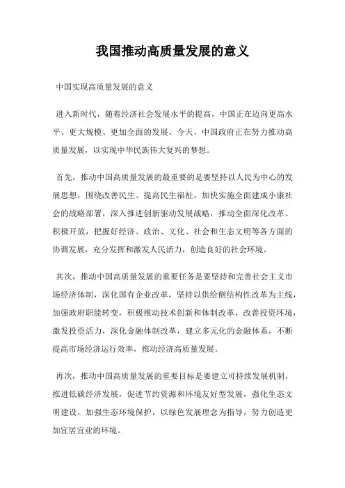 我国推动高质量发展的意义