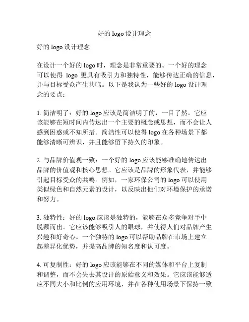 好的logo设计理念