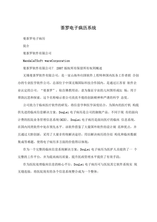 曼荼罗电子病历系统