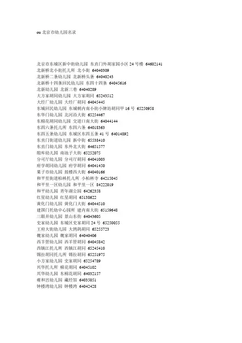 北京市幼儿园名录