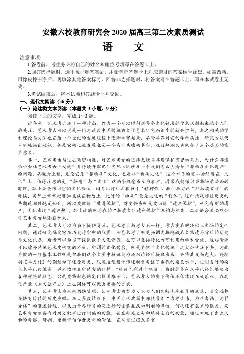 安徽六校教育研究会2020届高三第二次素质测试语文试题附答案