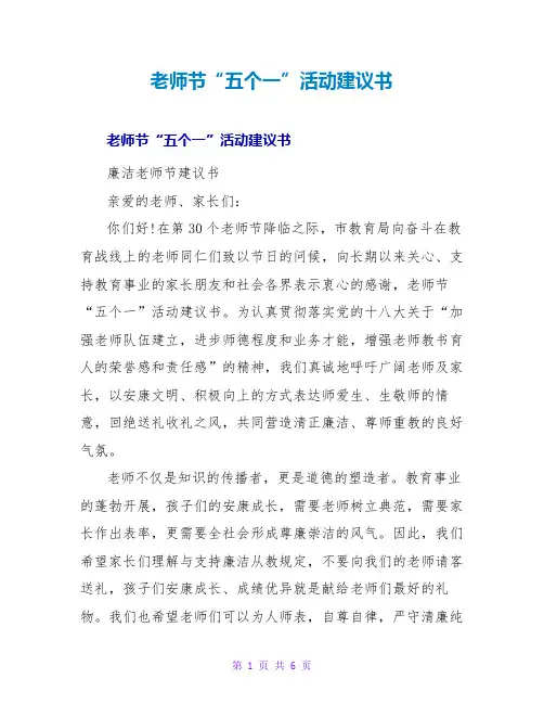 教师节“五个一”活动倡议书