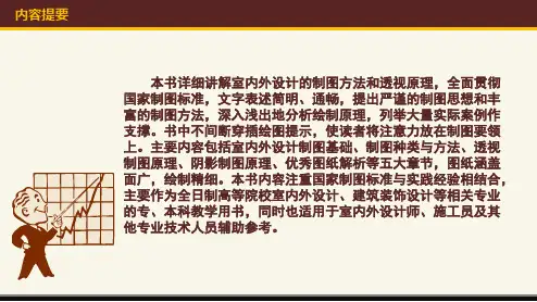 室内外设计制图与透视