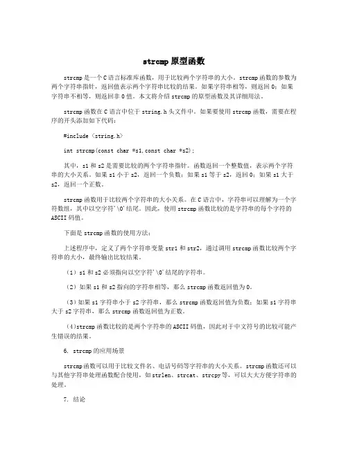 strcmp原型函数