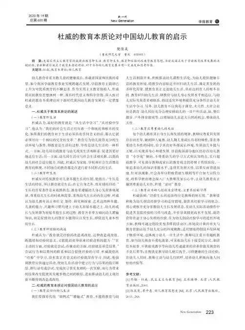 杜威的教育本质论对中国幼儿教育的启示