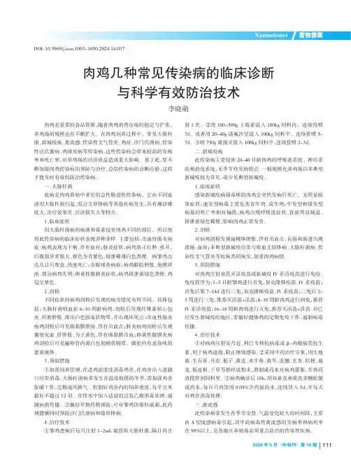 肉鸡几种常见传染病的临床诊断与科学有效防治技术