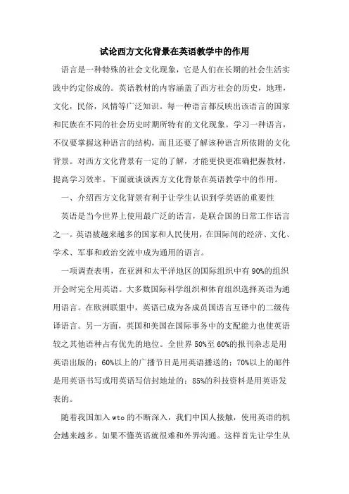 西方文化背景在英语教学中作用