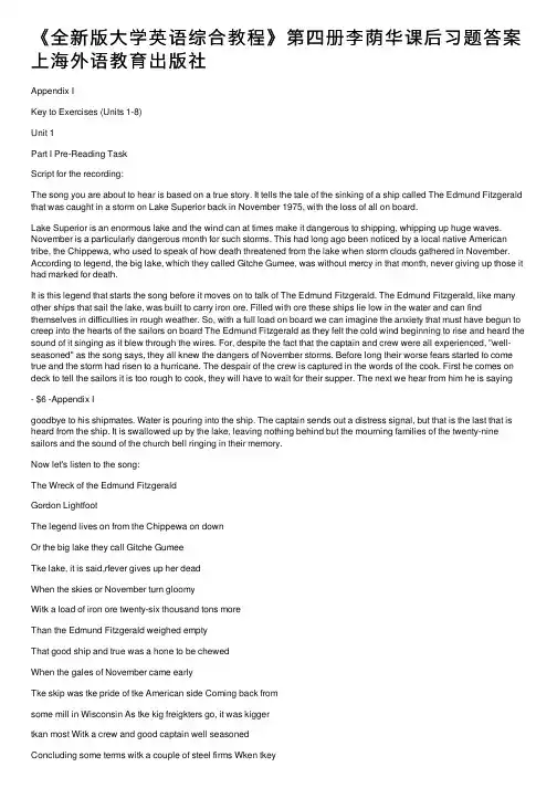 《全新版大学英语综合教程》第四册李荫华课后习题答案上海外语教育出版社
