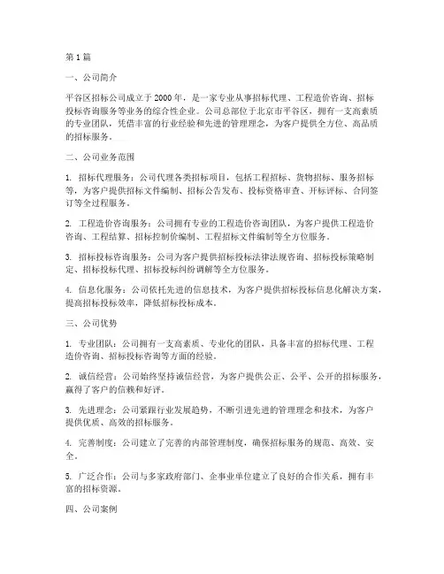 平谷区招标公司(3篇)