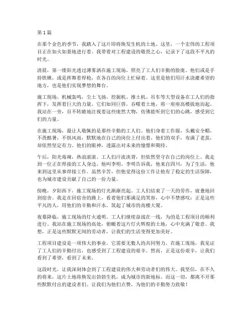 工程施工纪实散文(3篇)