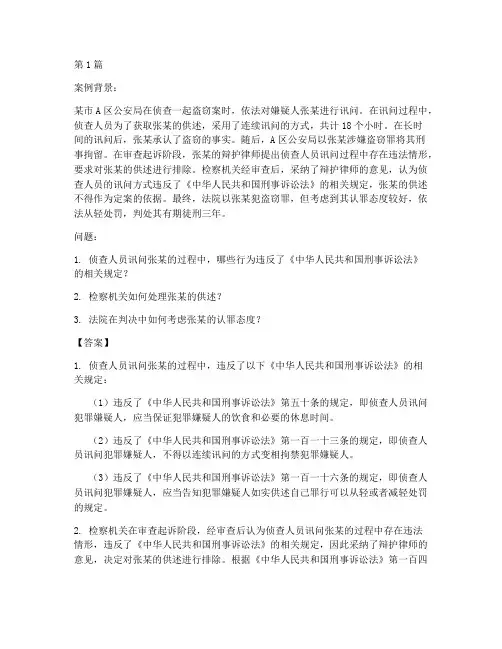 公考法律案例题及答案(3篇)