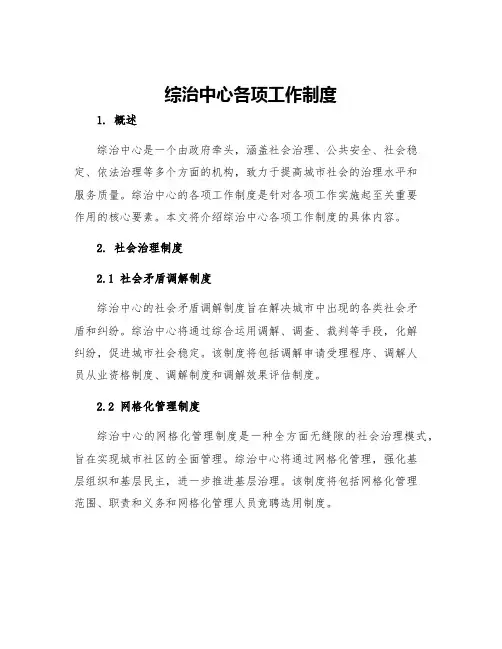 综治中心各项工作制度
