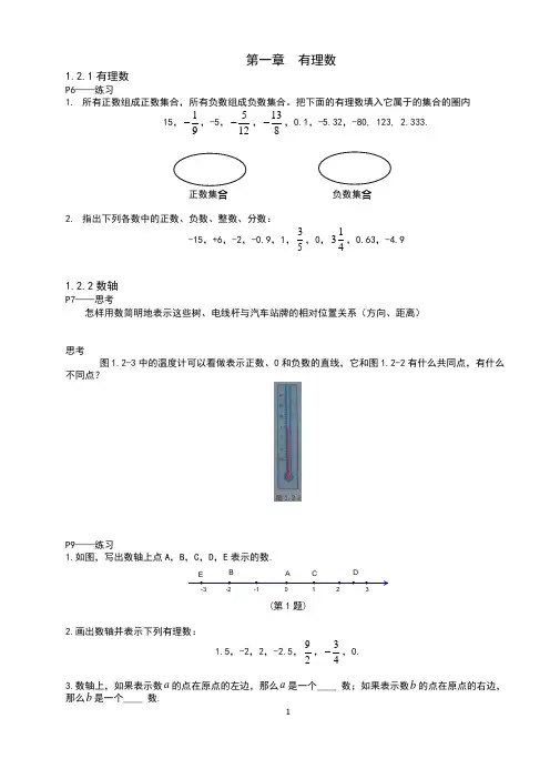 新人教版七年级上册数学教材配题-1.2有理数、1.3有理数加减法