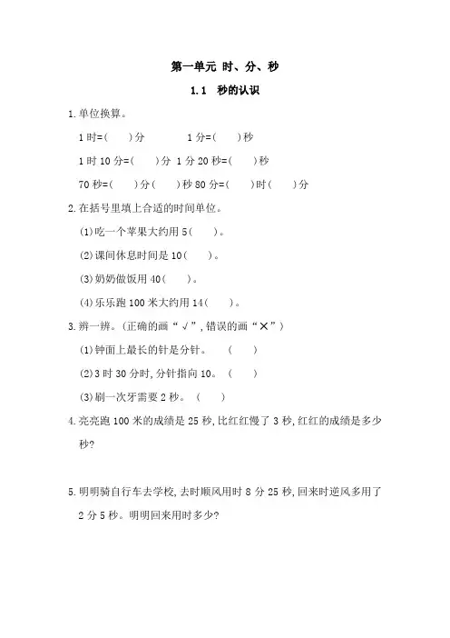最新人教版小学数学三年级上册课时练习试题及答案(全册)