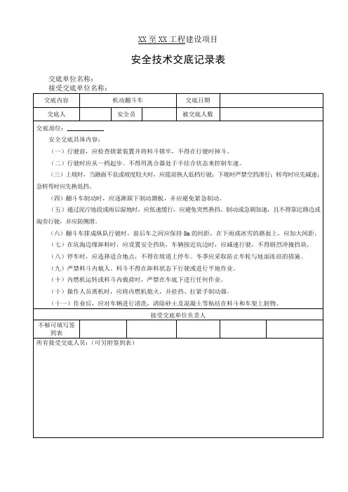 机动翻斗车安全技术交底
