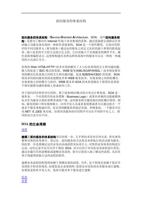 面向服务的体系结构