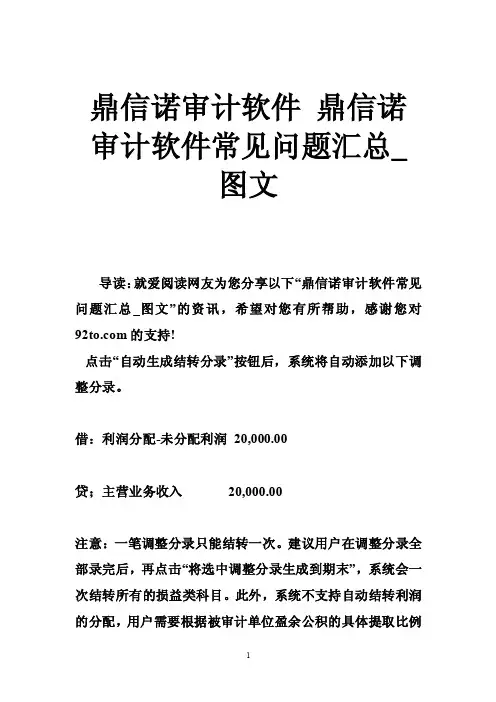 鼎信诺审计软件鼎信诺审计软件常见问题汇总_图文