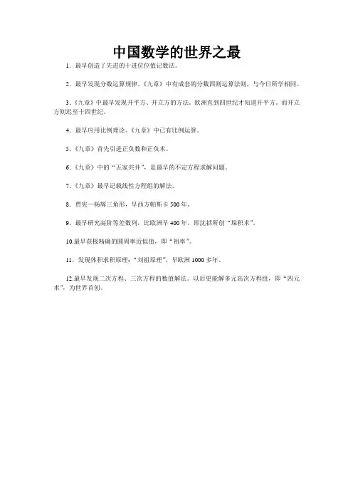 中国数学的世界之最
