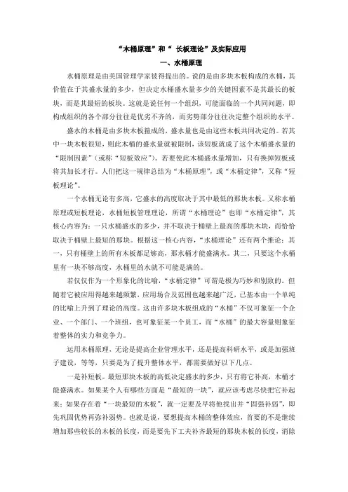 木桶原理长板理论