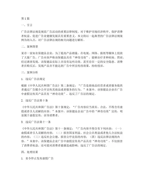 广告法律法规案例(3篇)
