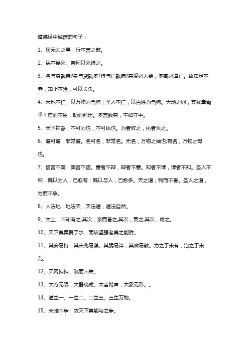 道德经中诚信的句子