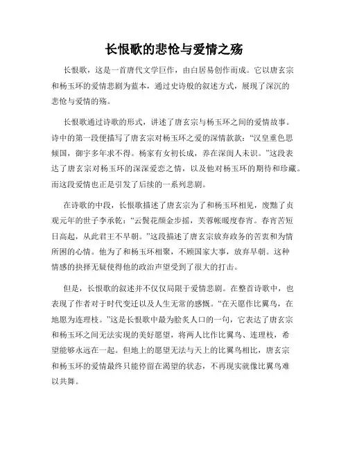 长恨歌的悲怆与爱情之殇