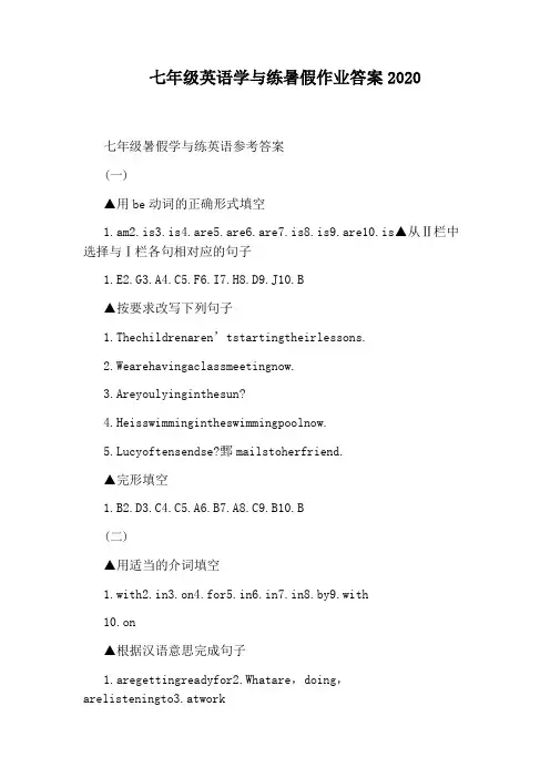 七年级英语学与练暑假作业答案2020