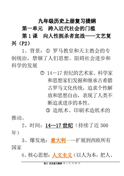 北师大版九年级上册历史知识归纳