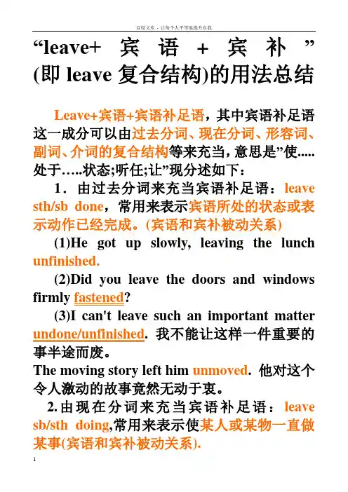 leave宾语宾补的用法