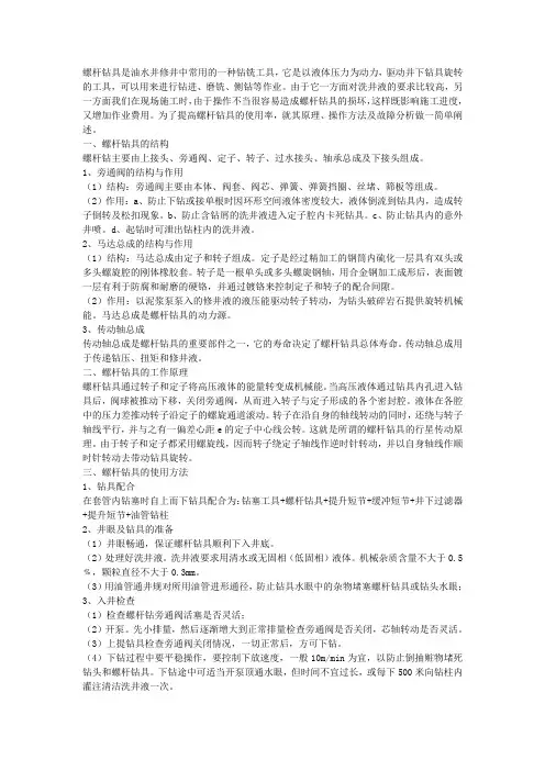 螺杆钻