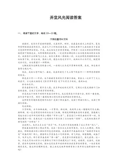 弄堂风光阅读答案
