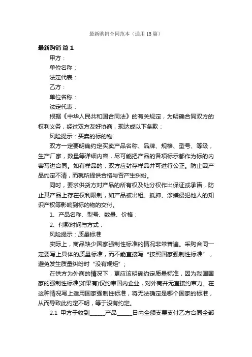 最新购销合同范本（通用15篇）