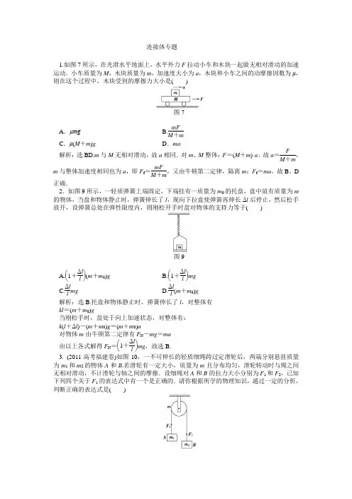连接体经典例题