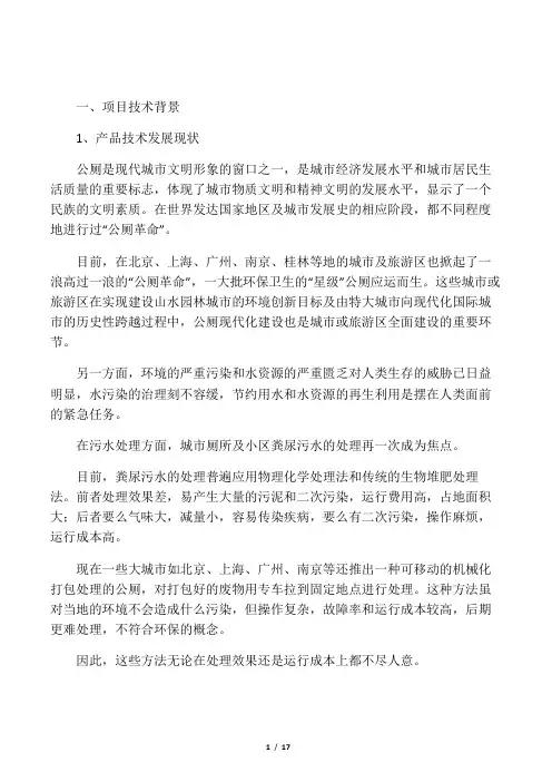 环保公厕商业计划书
