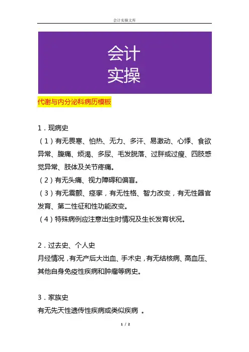 代谢与内分泌科病历模板