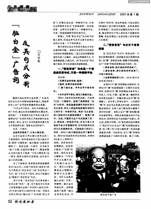 “脑白金”广告词及其句式分析