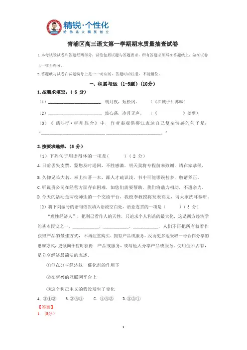 2020年上海青浦区高三一模语文试卷(解析版)
