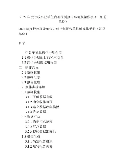 2022年度行政事业单位内部控制报告单机版操作手册(汇总单位)