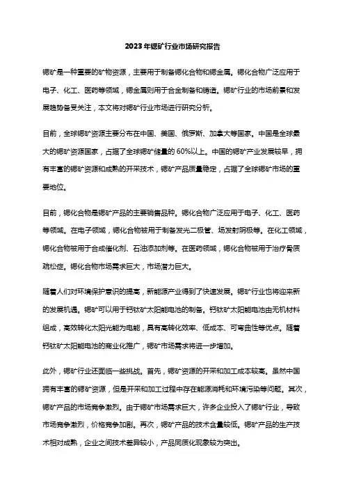 2023年锶矿行业市场研究报告