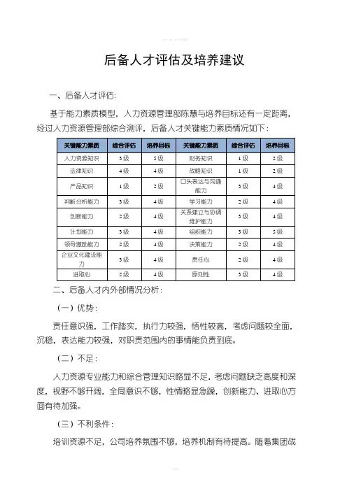 后备人才培养建议
