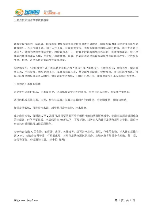 五要点教你预防冬季皮肤瘙痒.docx