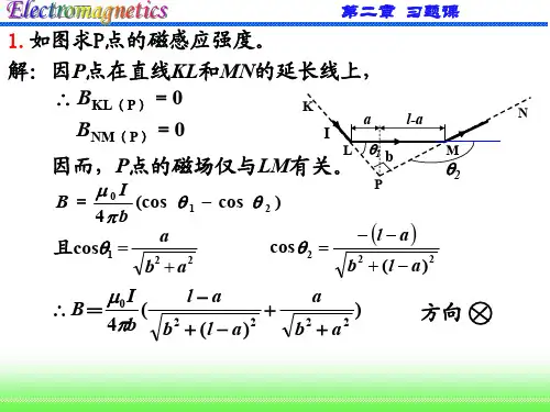 电磁学新概念物理教程(赵凯华)第二章习题课