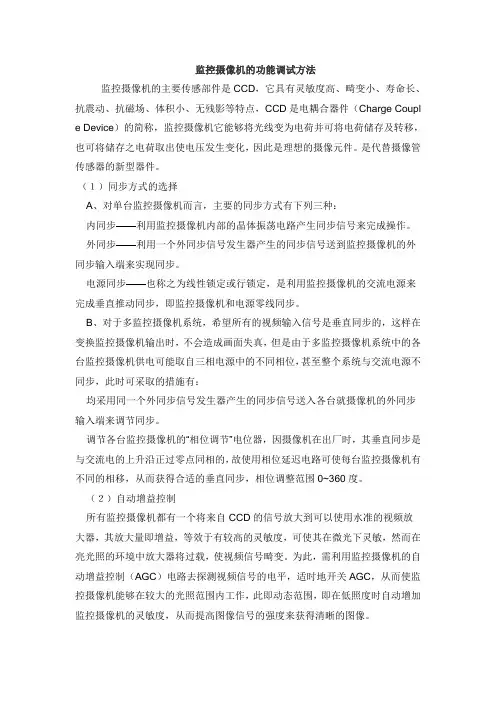 监控摄像机的功能调试方法