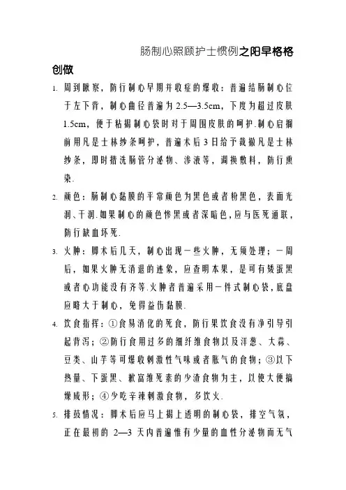 结肠造口护理常规