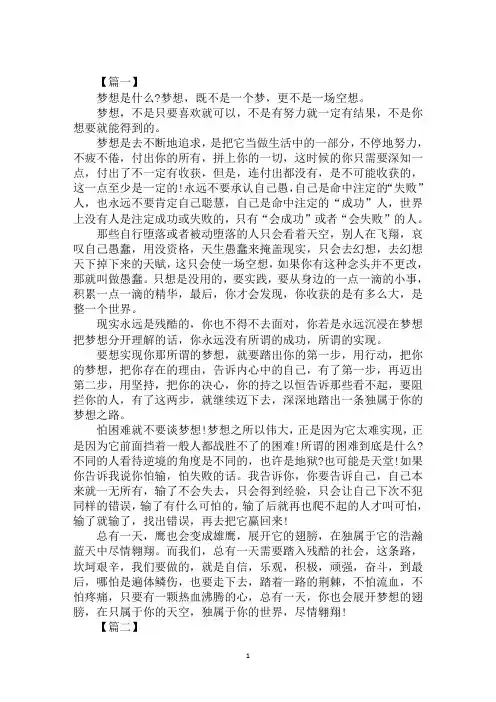2020年小学五年级作文梦的翅膀范文合集