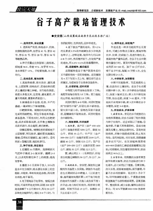 谷子高产栽培管理技术