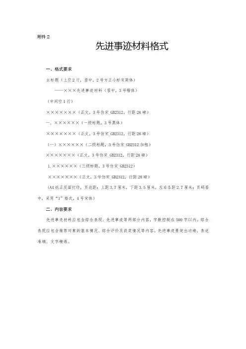先进事迹材料格式【模板】