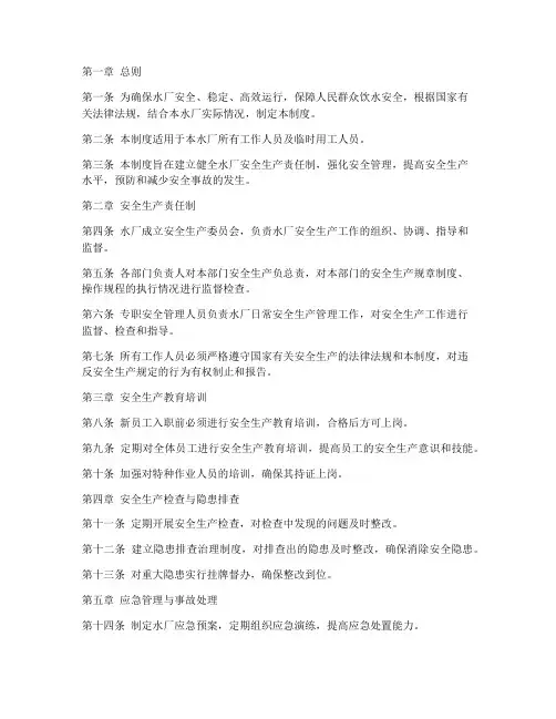 水厂运行安全管理制度