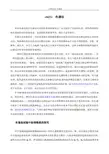 药典翻译USP29-621色谱法 中文译稿